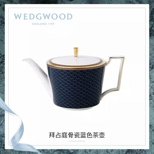 WEDGWOOD玮致活拜占庭蓝色茶壶骨瓷1升带盖咖啡茶壶礼盒40024215 商品图0