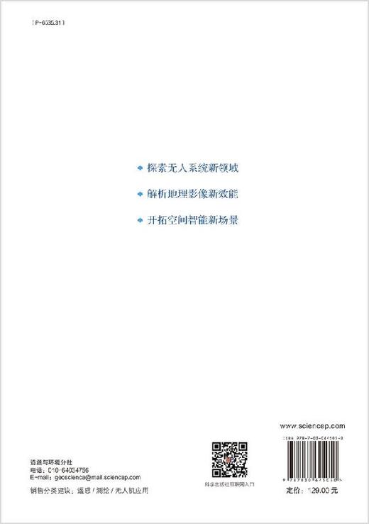 无人机地理影像直播技术/张永生 于英 薛武 商品图1