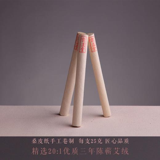 灸道堂三年陈艾桑皮纸精品陈艾条18*200mm 10支／装 商品图2