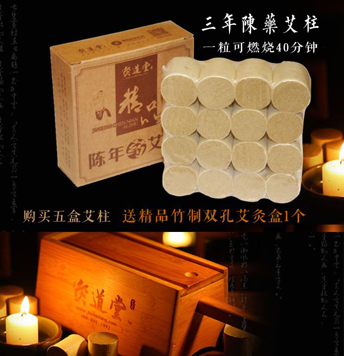 灸道堂 精品陈年药艾柱 | 一盒16支装  买五盒送一盒