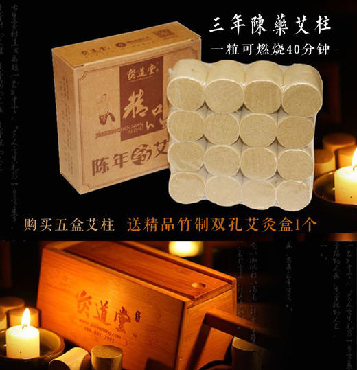 灸道堂 精品陈年药艾柱 | 一盒16支装  买五盒送一盒 商品图0