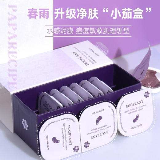 【限时折扣】Paparecipe春雨茄子清洁面膜10粒/盒 商品图1