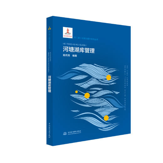 河（湖）长能力提升系列丛书 商品图3