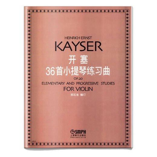开塞36首小提琴练习曲 Op.20 郑石生编订 商品图0