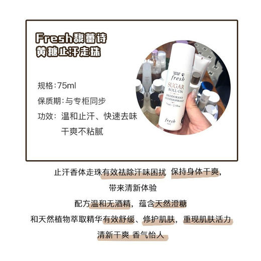 【军训硬核装备】 
FRESH馥蕾诗黄糖止汗露75ml
 商品图1