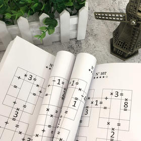 神奇的数学拼图游戏 4(冲关级)