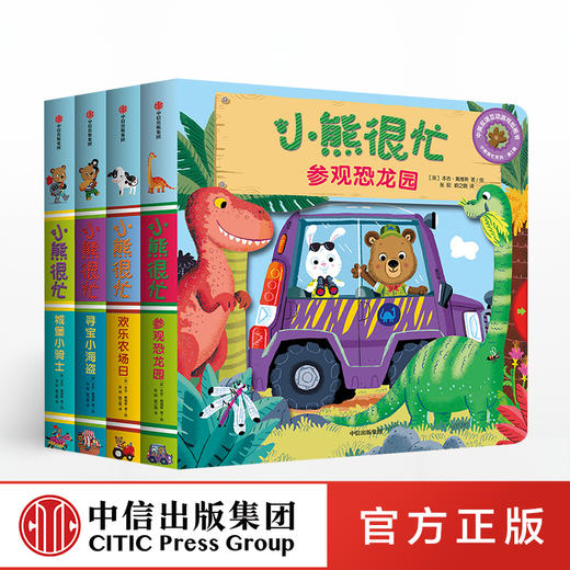 【0-3岁】小熊很忙系列 第2辑(套装共4册) 幼儿园早教书1-2岁宝宝书籍 儿童撕不烂有声读物 中信出版社 商品图0