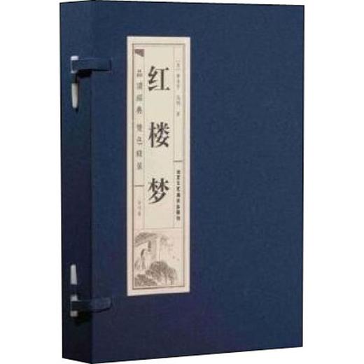 品读经典 红楼梦(4册) 商品图0