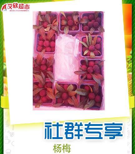 社区团购杨梅约350g*2 商品图0