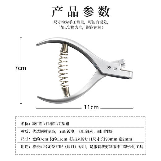DY服装裁剪纸样打板打样钳剪口钳打眼钳缺口刀口钳U型钳制版工具 定位打孔 商品图2