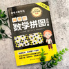 神奇的数学拼图游戏 1(入门级) 商品缩略图1
