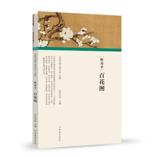 （历代书画手卷百品.绘画）全套十本  新书发售  手卷百品  绘画珍品  河南美术出版社 商品图1