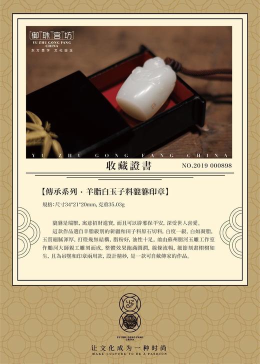 【御珠宫坊·传承系列】羊脂白玉子料貔貅印章 商品图2
