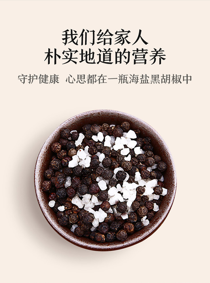 方家铺子海盐黑胡椒粒研磨瓶