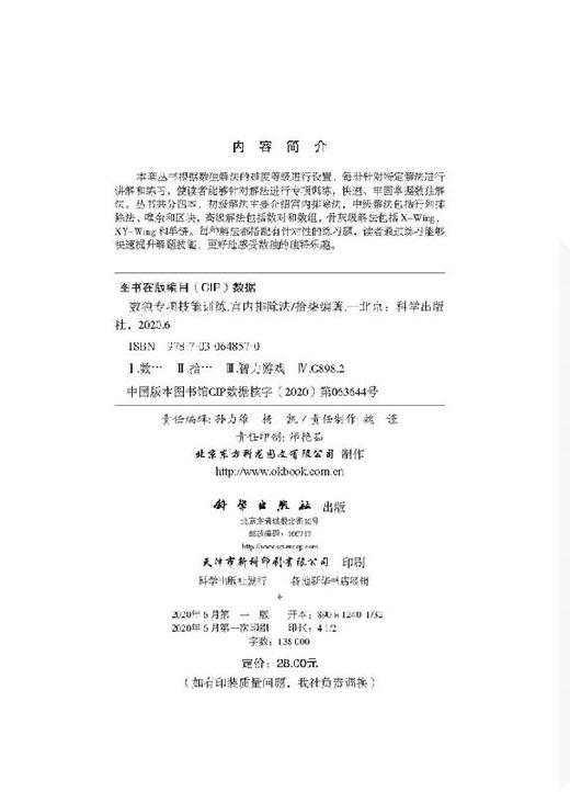 数独专项技能训练-宫内排除法 商品图2