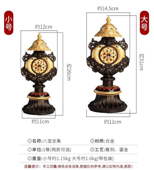 包邮 组合八吉祥摆件密宗用品总集佛教用品佛堂供桌摆件家用供奉 吉祥八宝 商品图2