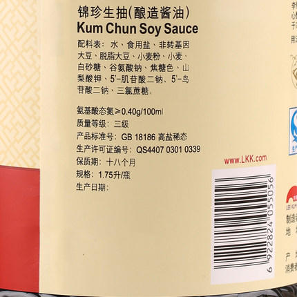 【宠爱家人】1.75升李锦记锦珍生抽 优质黄豆 非转基因改造 安心食用 商品图1