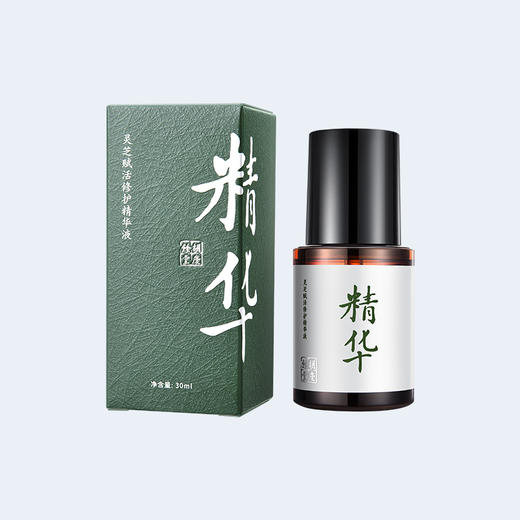 灵芝小仙瓶-灵芝修护精华  30ml 商品图2