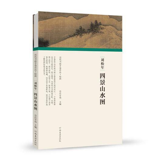 （历代书画手卷百品.绘画）全套十本  新书发售  手卷百品  绘画珍品  河南美术出版社 商品图3