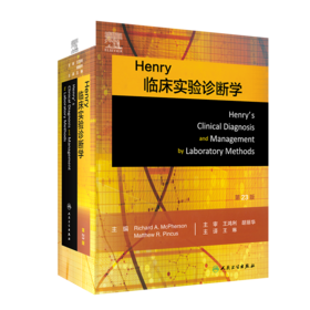 Henry临床实验诊断学，第23版