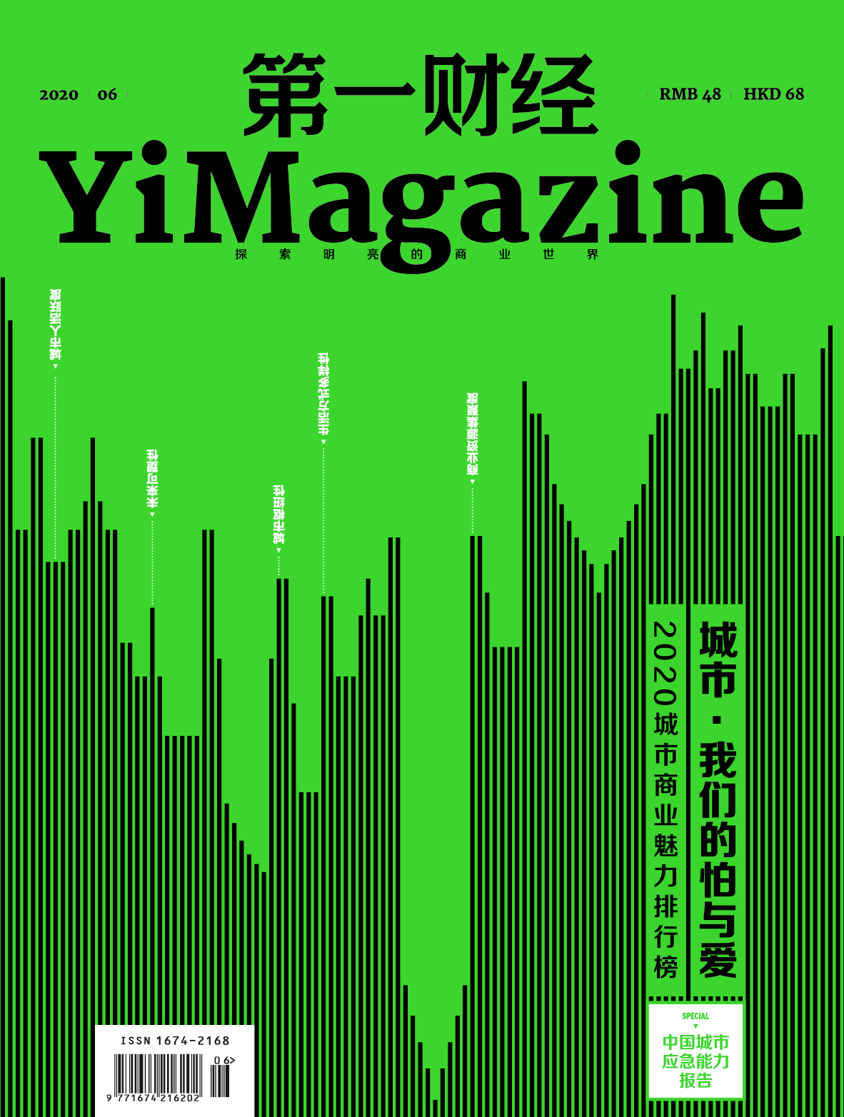 《第一财经》YiMagazine 2020年第6期