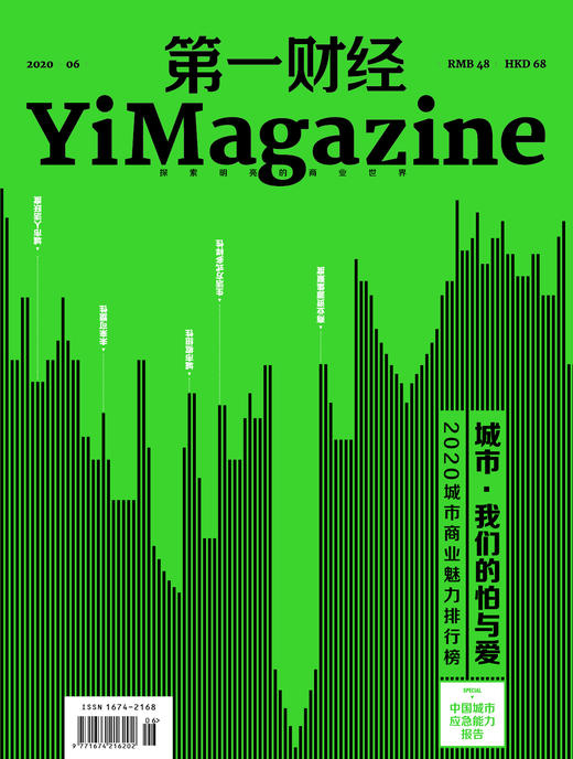 《第一财经》YiMagazine 2020年第6期 商品图0