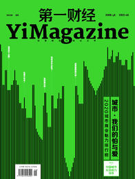 《第一财经》YiMagazine 2020年第6期