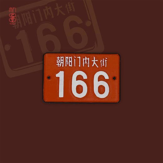 “朝内166”系列 商品图4