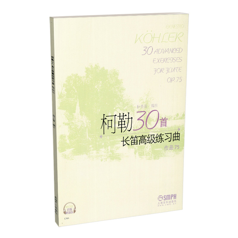 柯勒30首长笛high级练习曲有声版 作品75 扫码听音乐