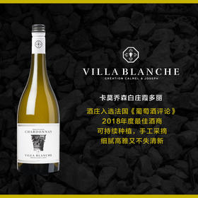 南法新星 卡莫乔森白庄系列霞多丽干白葡萄酒 2021  Calmel & Joseph Villa Blanche Chardonnay