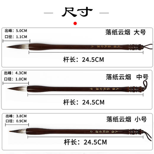 【落纸云烟】一品紫毫  国画染色渲染上色，行楷体，大中小三支装 商品图7