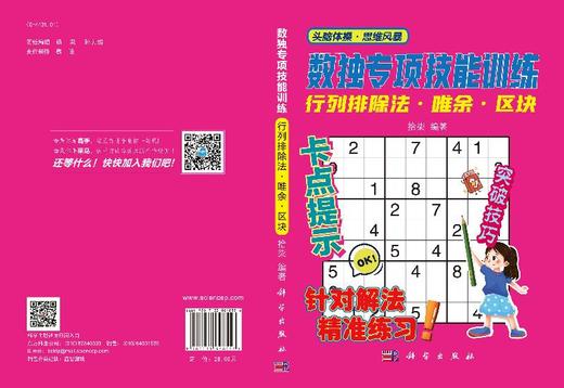 数独专项技能训练-行列排除法唯余区块 商品图3