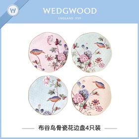 WEDGWOOD玮致活杜鹃骨瓷展盘4只装结婚礼5C106805131