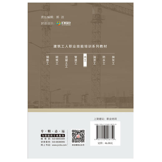 【正版现货】木工 建筑工人职业技能培训系列教材 祁振悦著 中国建材工业出版社 商品图2