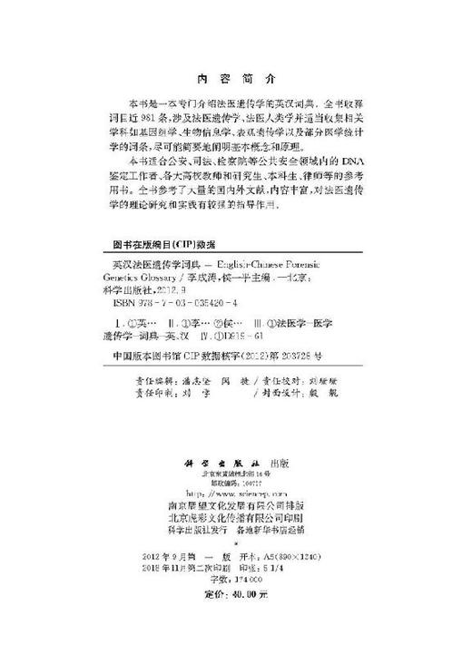 英汉法医遗传学词典 商品图2