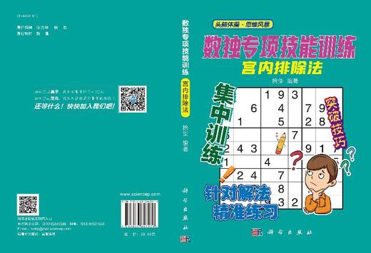 数独专项技能训练-宫内排除法 商品图3
