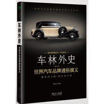 车林外史（修订版） 商品图0