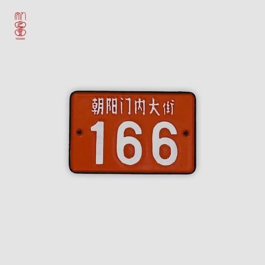 “朝内166”系列 商品图5