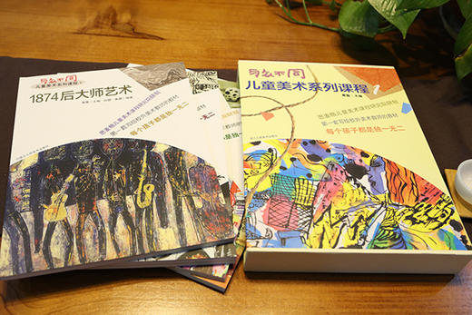 黄露博士主编《与众不同 儿童美术系列课程》一套5本，享8折包邮 商品图3