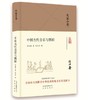 大家小书-中国古代音乐与舞蹈 商品缩略图0