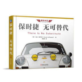 保时捷：无可替代