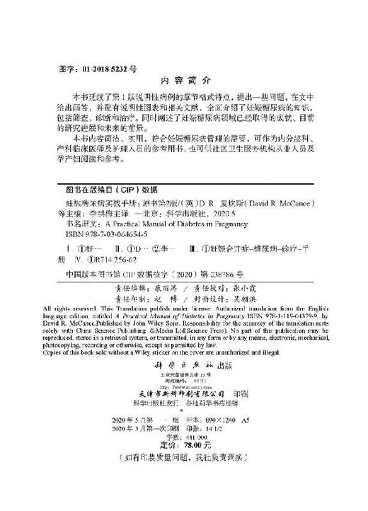 妊娠糖尿病实战手册（中文翻译版，原书第2版）李洪梅 商品图2