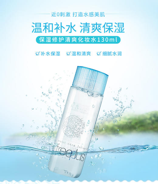日本freeplus芙丽芳丝保湿修护清爽化妆水130ml 商品图4