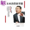 【中商原版】未来消费新型态 港台原版 大前研一 川野幸夫等 好优文化 经济社会趋势 商品缩略图1