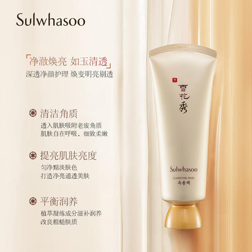 【限时折扣】Sulwhasoo雪花秀撕拉面膜 商品图2