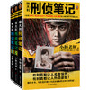 侯大利刑侦笔记(1-3) 商品缩略图0