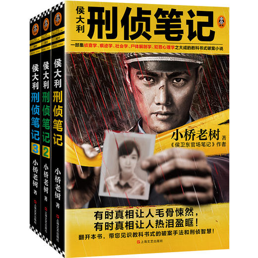 侯大利刑侦笔记(1-3) 商品图0