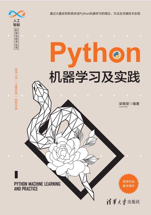 Python机器学习及实践 商品图0