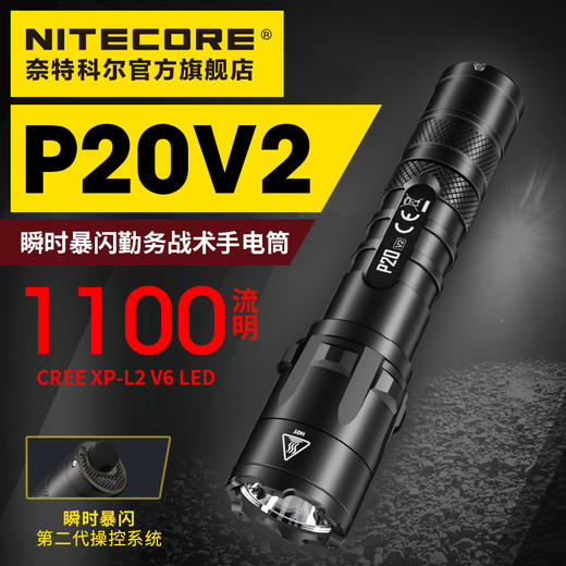 奈特科尔NITECORE P20 V2强光一键暴闪防身战术18650锂电池手电筒 商品图6