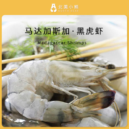 马达加斯加黑虎虾宝宝辅食2kg/盒  规格35-40#北京仓 商品图3